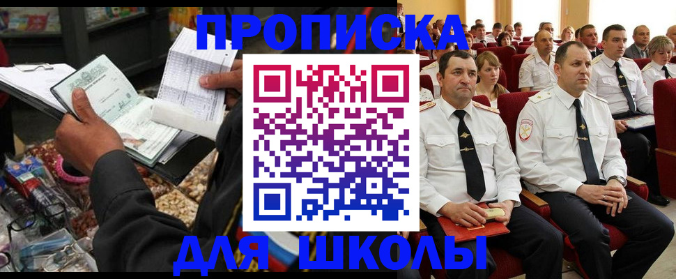 прописка законно в Томске