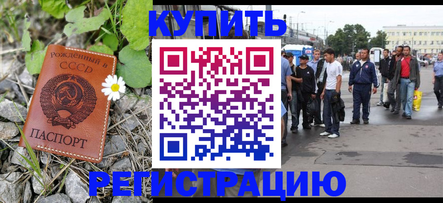 прописка гарантия в Томске