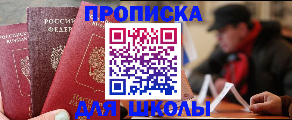 прописка регистрация в Томске