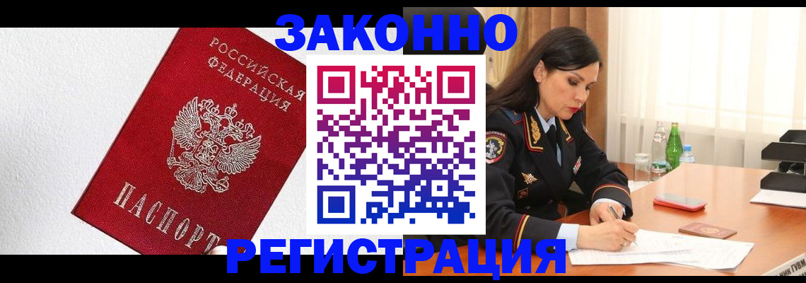 временная регистрация для всех в Томске