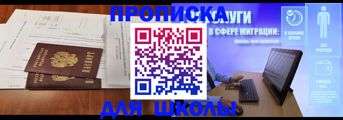 временная регистрация 2025 в Томске