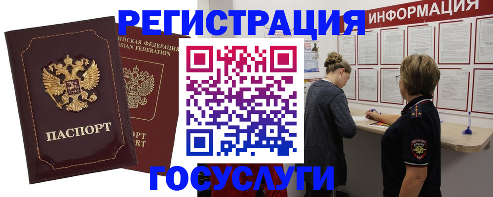 прописка 2025 в Томске