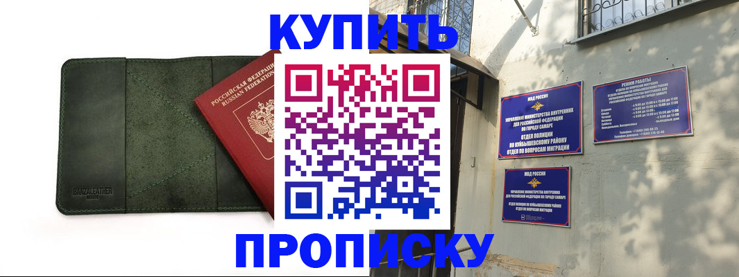 временная регистрация купить в Томске