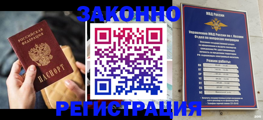 временная регистрация законно в Томске