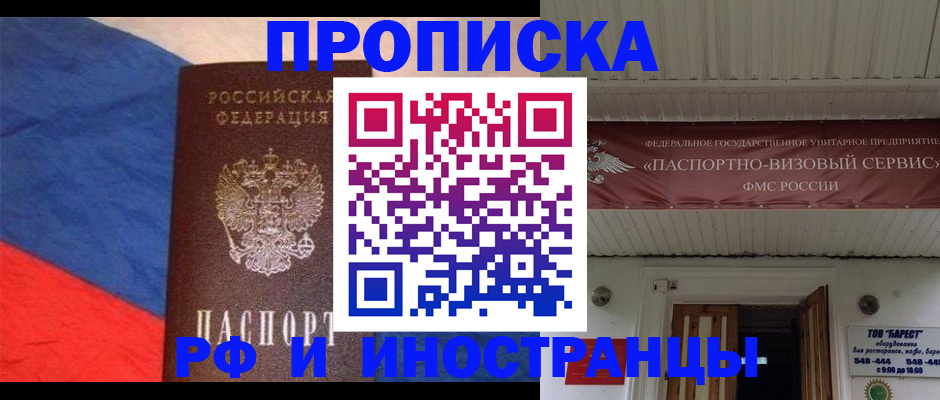 временная регистрация законно в Томске