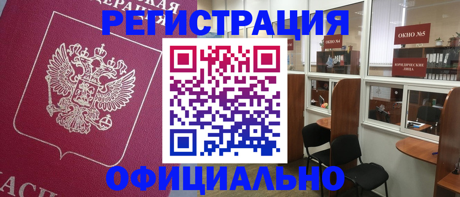 прописка для военкомата в Томске