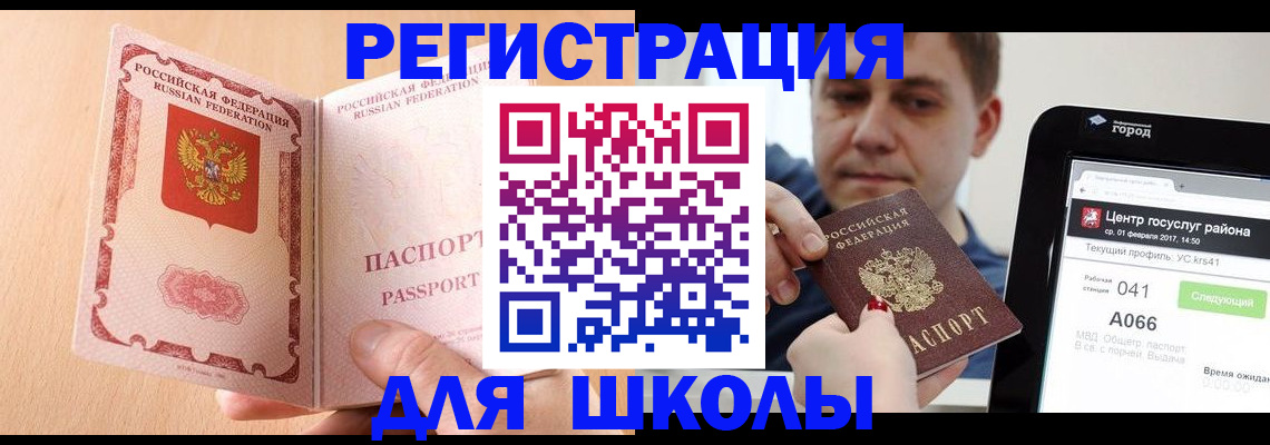 прописка регистрация в Томске